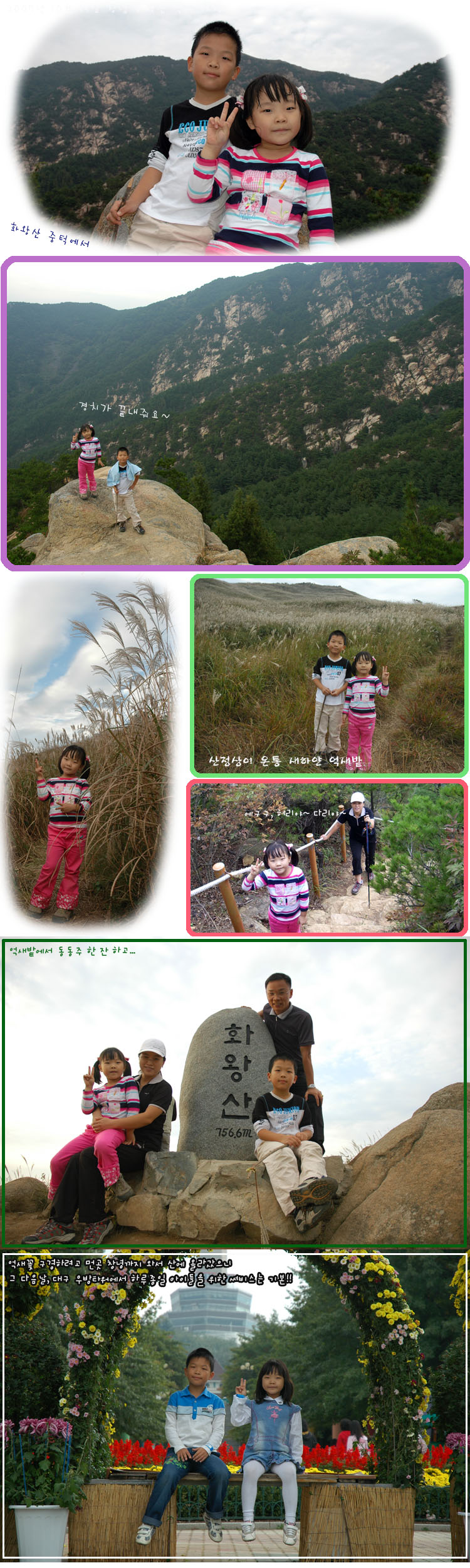 October_14_Hwawangsan.jpg